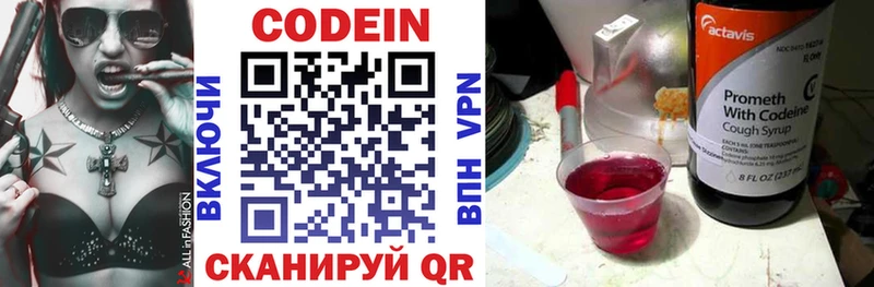 Кодеиновый сироп Lean напиток Lean (лин)  купить закладку  Елабуга 